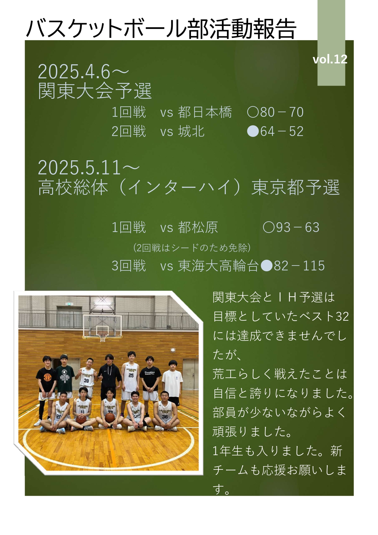 バスケットボール部　活動報告vol12_page-0001
